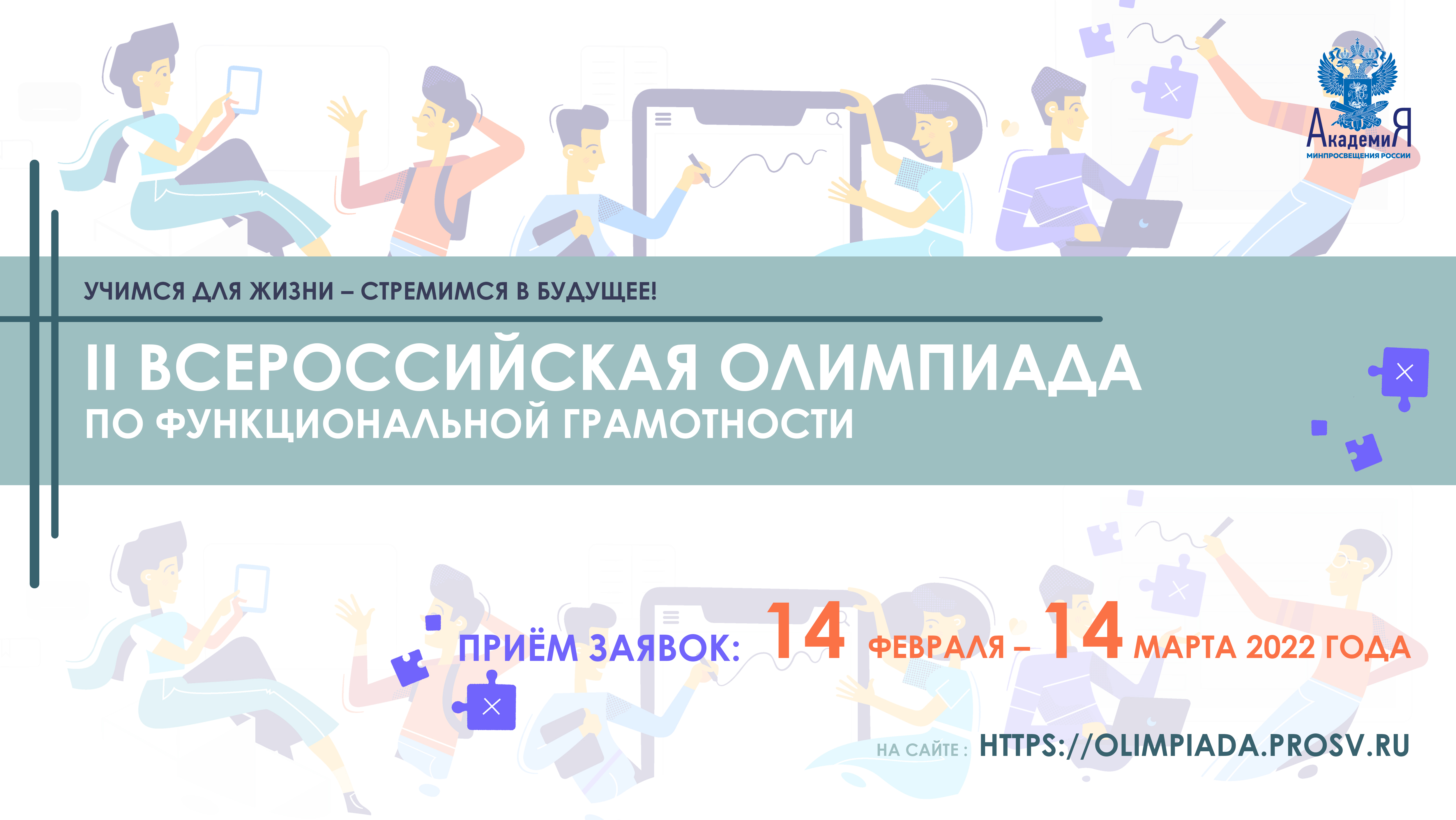 Школьники Мордовии примут участие во II Всероссийской олимпиаде по функциональной грамотности